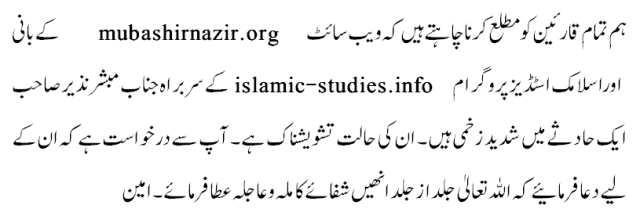 Request-for-Prayers-for-Mubashir-Nazir